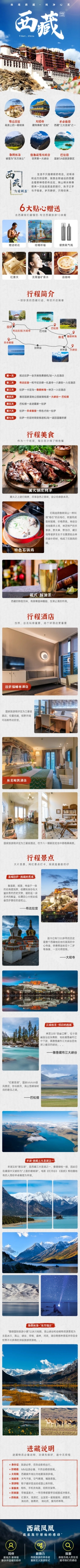 旅游出行线路营销实景详情页预览效果