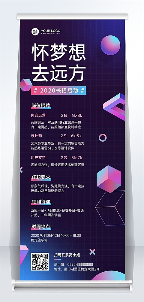 企业秋招易拉宝创意撞色