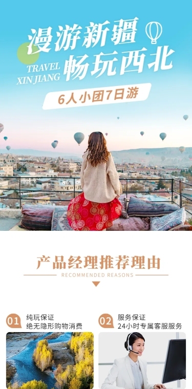 旅游出行团购拼团实景详情页