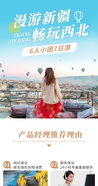 旅游出行团购拼团实景详情页
