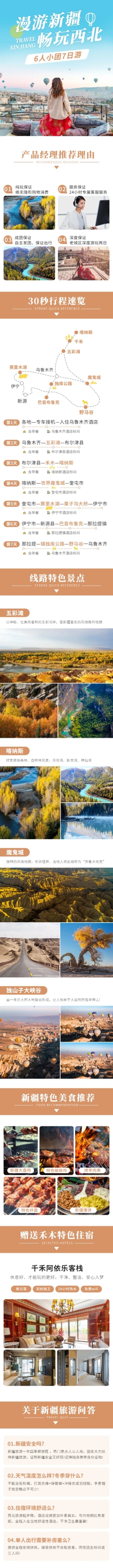 旅游出行团购拼团实景详情页预览效果