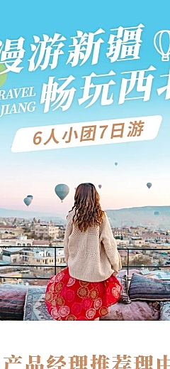 旅游出行团购拼团实景详情页