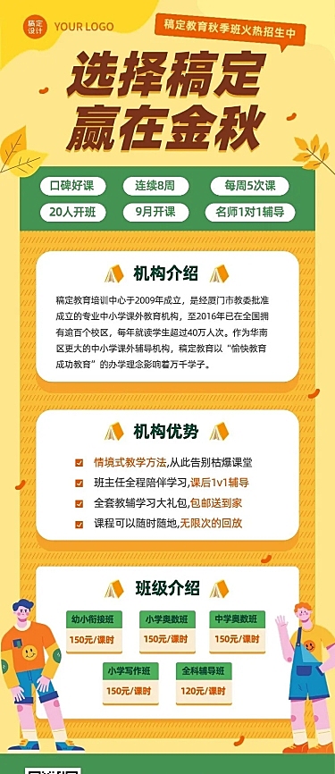开学季教育机构秋季招生长图