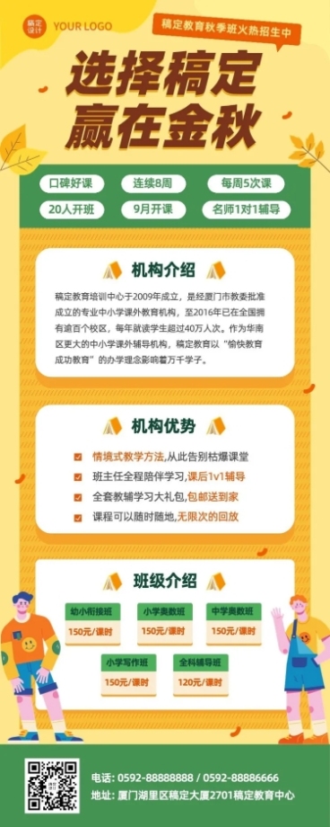 开学季教育机构秋季招生长图预览效果
