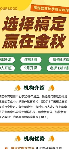 开学季教育机构秋季招生长图