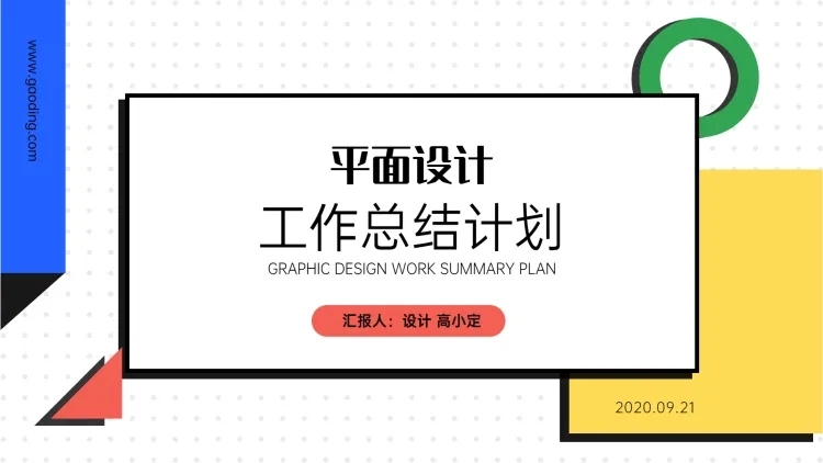 设计工作总结计划PPT封面预览效果