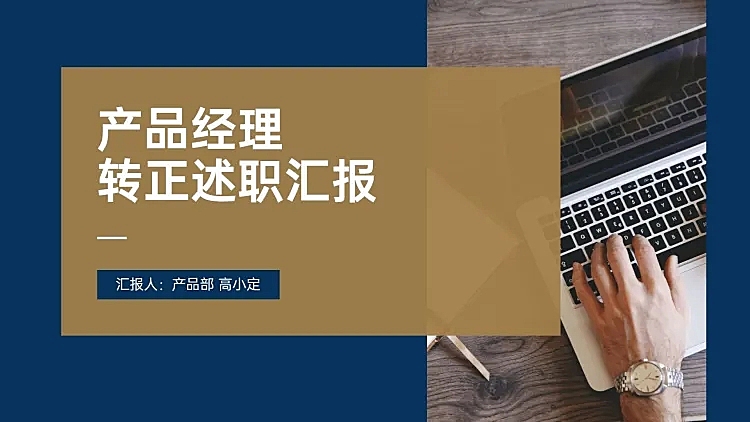 简约产品工作总结PPT封面