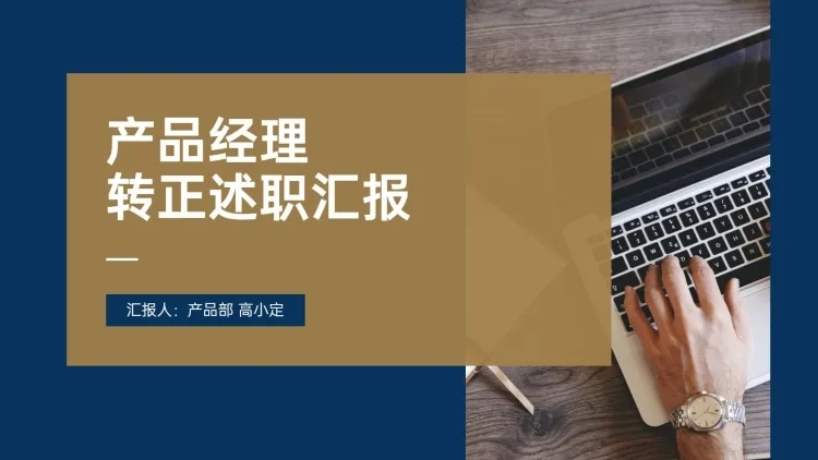 简约产品工作总结PPT封面预览效果