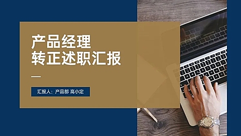 简约产品工作总结PPT封面