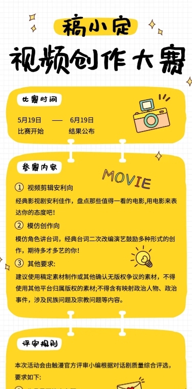 视频创作活动通知文章长图