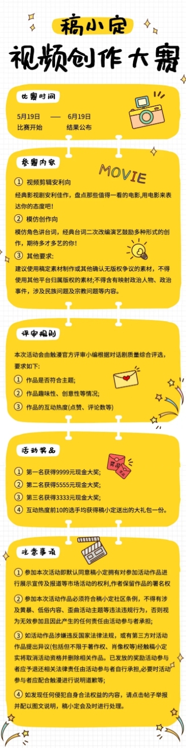 视频创作活动通知文章长图预览效果