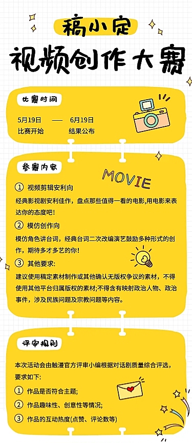 视频创作活动通知文章长图