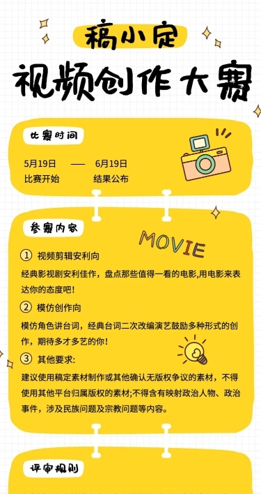 视频创作活动通知文章长图