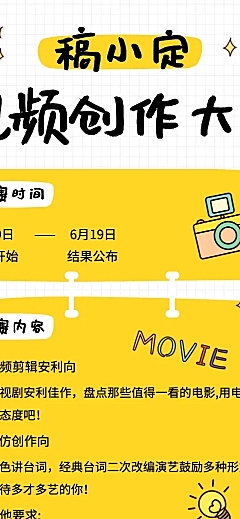 视频创作活动通知文章长图