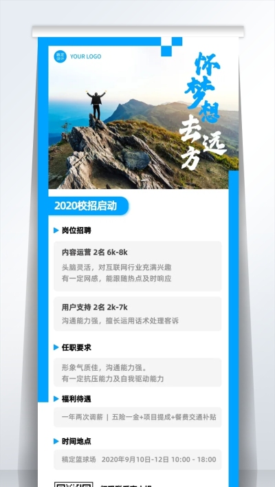 企业秋招易拉宝简约排版