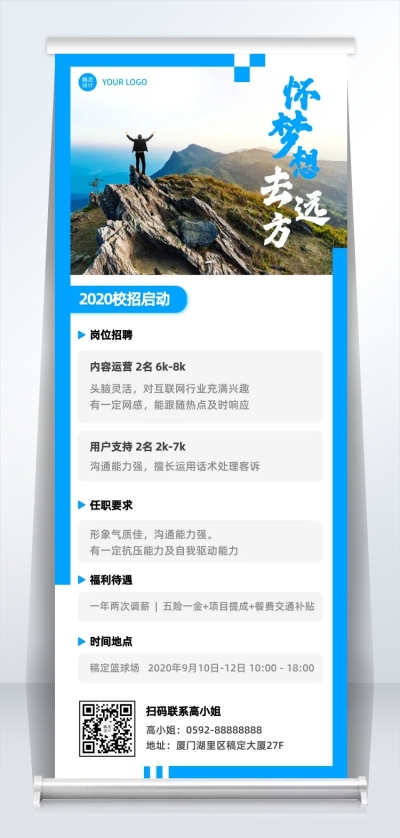 企业秋招易拉宝简约排版