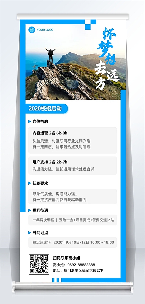 企业秋招易拉宝简约排版