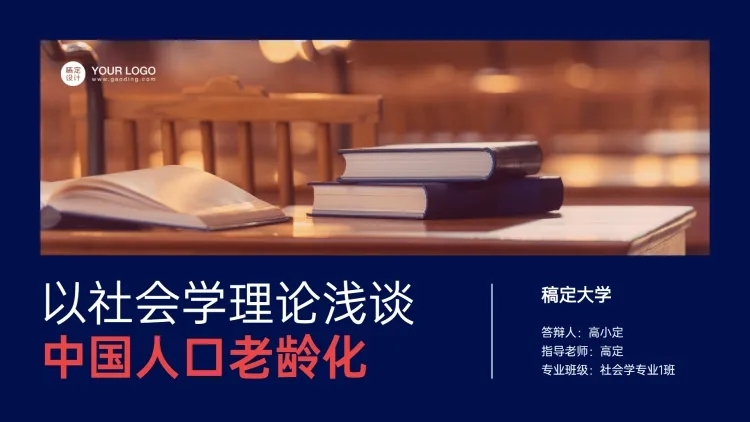 毕业论文答辩PPT封面预览效果
