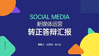 时尚运营工作总结PPT封面