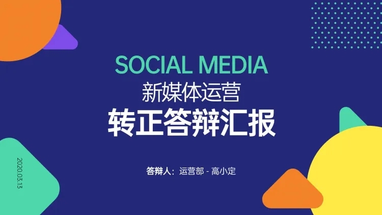 时尚运营工作总结PPT封面预览效果