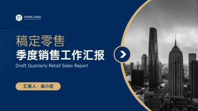 销售工作总结汇报PPT封面