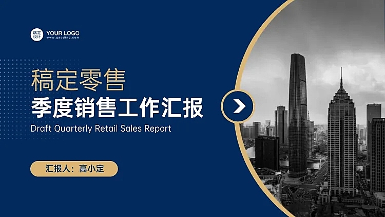 销售工作总结汇报PPT封面
