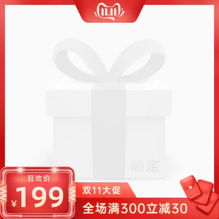 双11精致促销主图图标预览效果