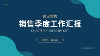 简约季度销售总结汇报PPT封面