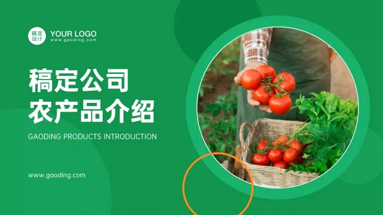 清新农产品介绍PPT封面预览效果