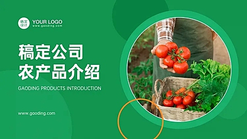 清新农产品介绍PPT封面