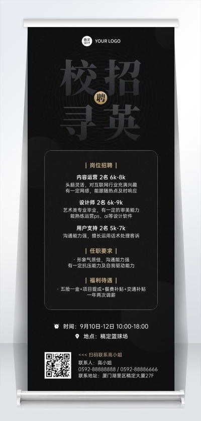 企业秋招易拉宝黑色高端