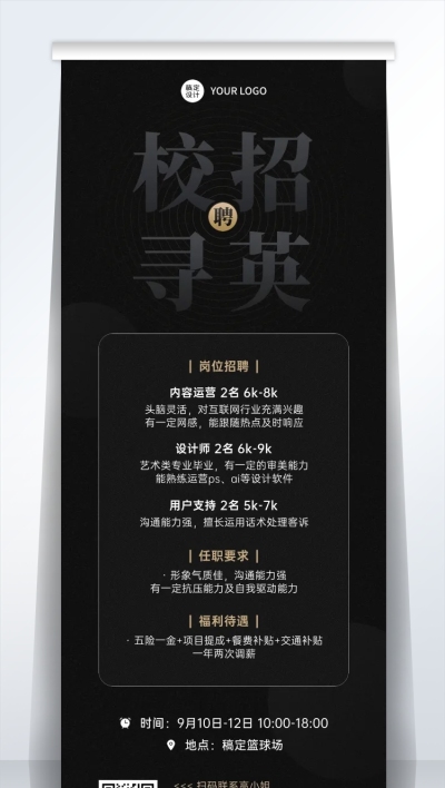 企业秋招易拉宝黑色高端
