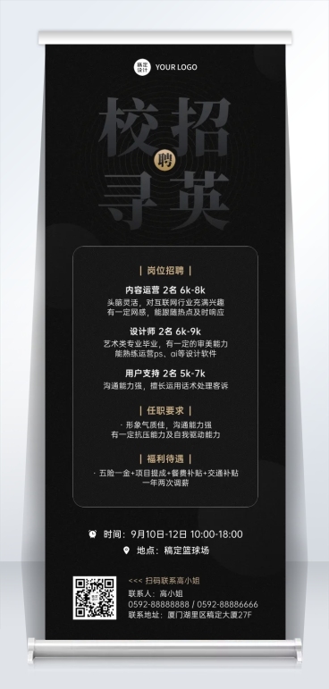 企业秋招易拉宝黑色高端预览效果