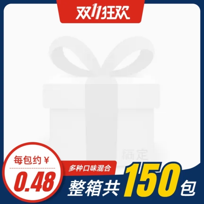 双11食品促销主图图标预览效果