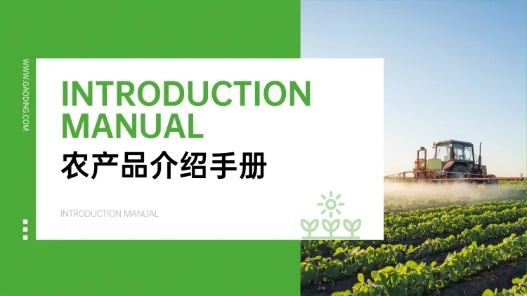 清新农产品介绍PPT封面预览效果
