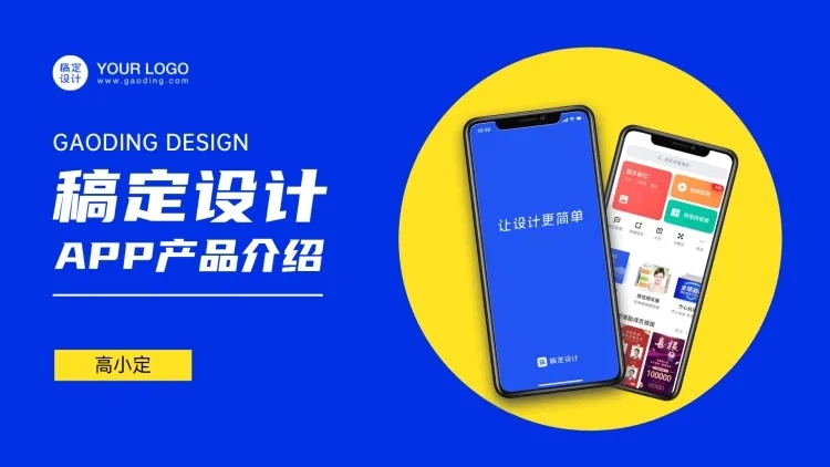 互联网产品介绍PPT封面预览效果
