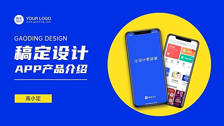 互联网产品介绍PPT封面