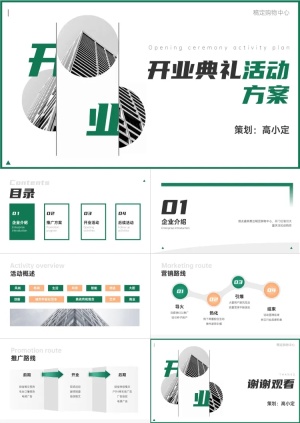 地产营销活动策划方案PPT