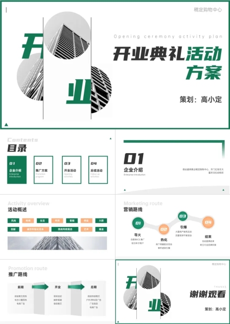 地产营销活动策划方案PPT预览效果