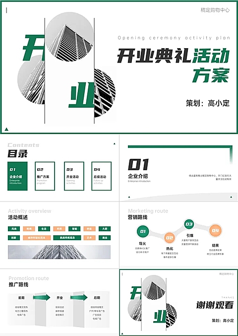 地产营销活动策划方案PPT