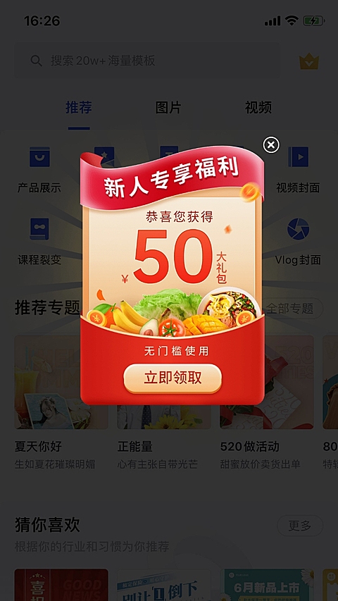 通用商城新人福利弹窗广告