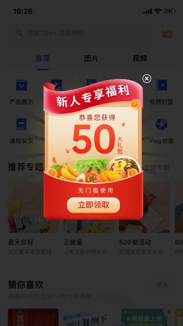 通用商城新人福利弹窗广告预览效果