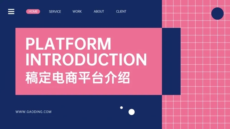 时尚电商平台介绍PPT封面预览效果