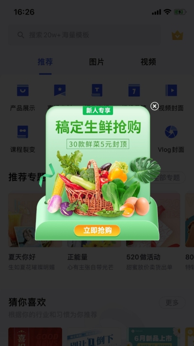 食品生鲜蔬蛋类鸡蛋新人福利弹窗广告