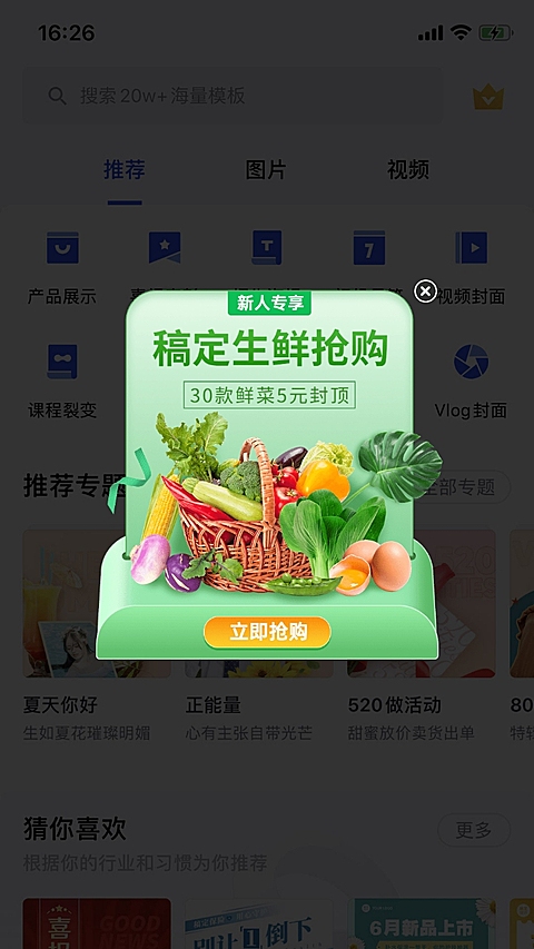 食品生鲜蔬蛋类鸡蛋新人福利弹窗广告
