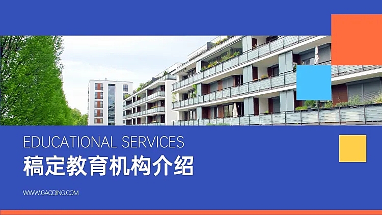 培训教育机构介绍PPT封面