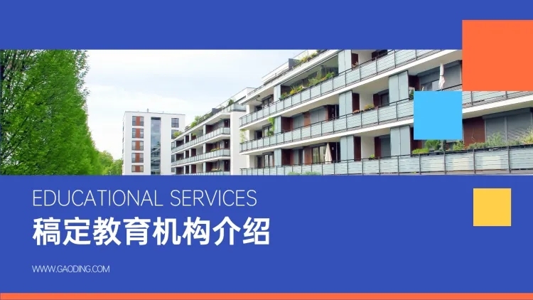 培训教育机构介绍PPT封面预览效果