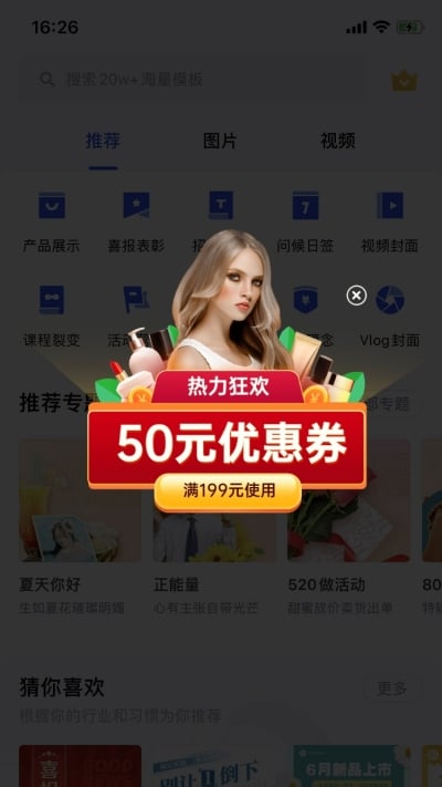 美妆优惠券弹窗广告