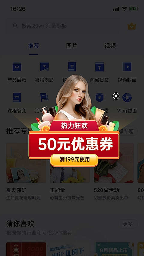 美妆优惠券弹窗广告