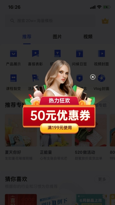 美妆优惠券弹窗广告预览效果